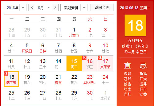 国电中星2018年端午节放假通知.jpg 国电中星2018年端午节放假通知.jpg