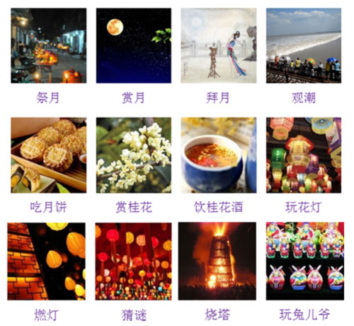 中秋习俗.jpg 中秋习俗.jpg