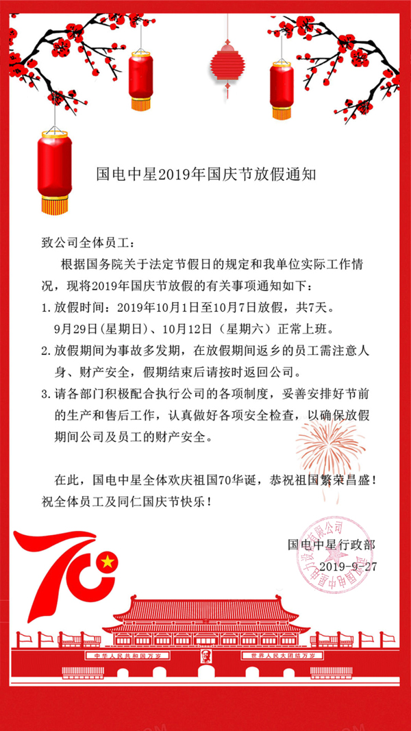 国庆节放假通知.jpg 国庆节放假通知.jpg