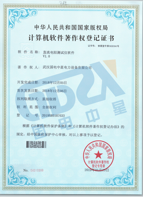 国电中星直流电阻测试仪软件.jpg
