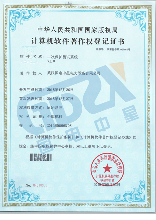 国电中星二次?；げ馐韵低?jpg