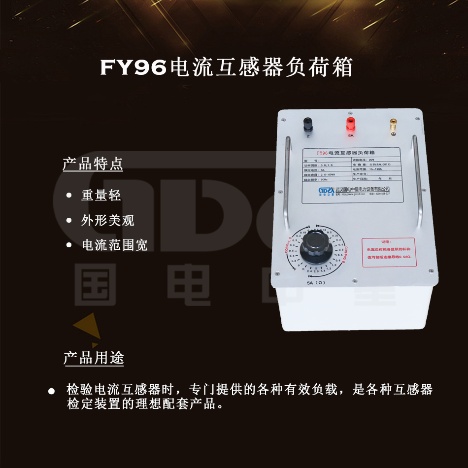 FY96电流互感器负荷箱组图