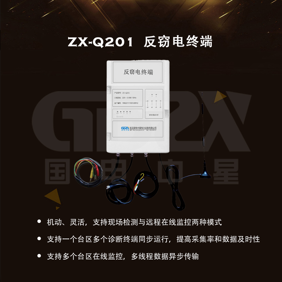 ZX-Q201反窃电终端产品介绍.jpg ZX-Q201反窃电终端产品介绍.jpg