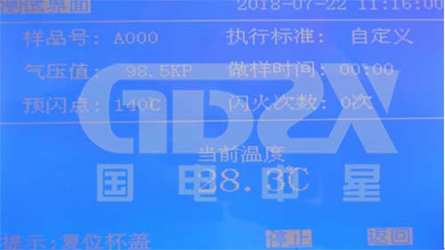 闭口闪点测定仪操作界面.jpg 闭口闪点测定仪操作界面.jpg