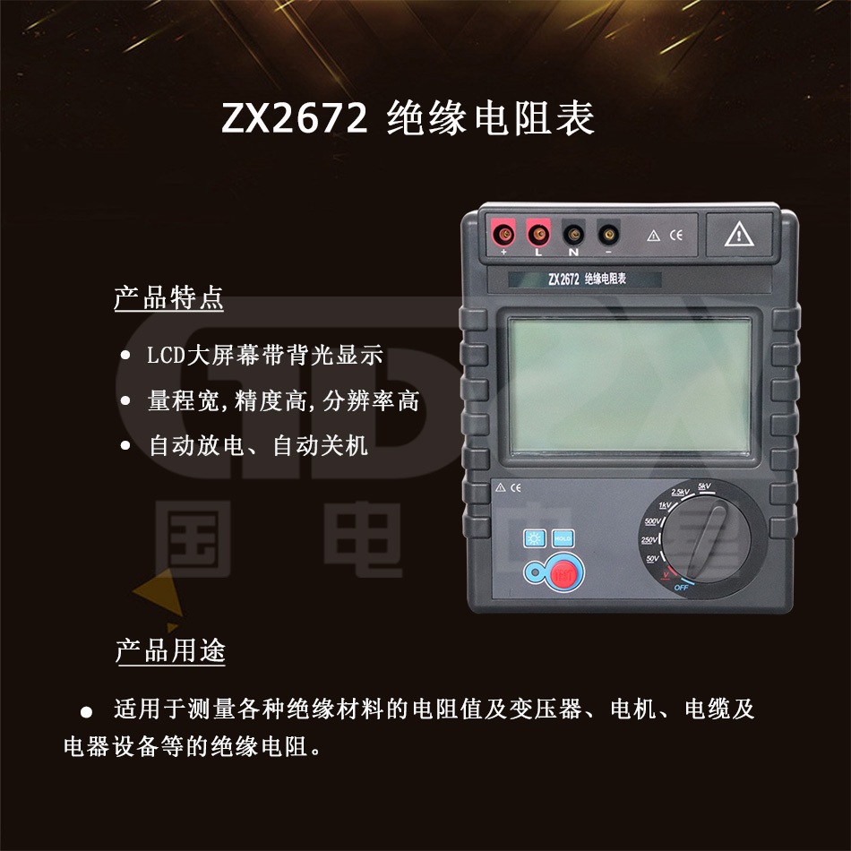 ZX2672介绍图 ZX2672绝缘电阻表介绍图