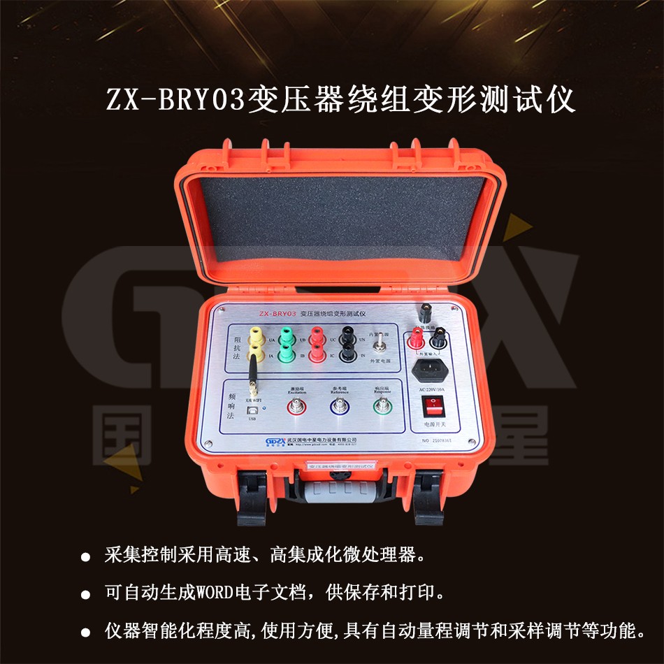 ZX-BRY03变压器绕组变形仪介绍.jpg