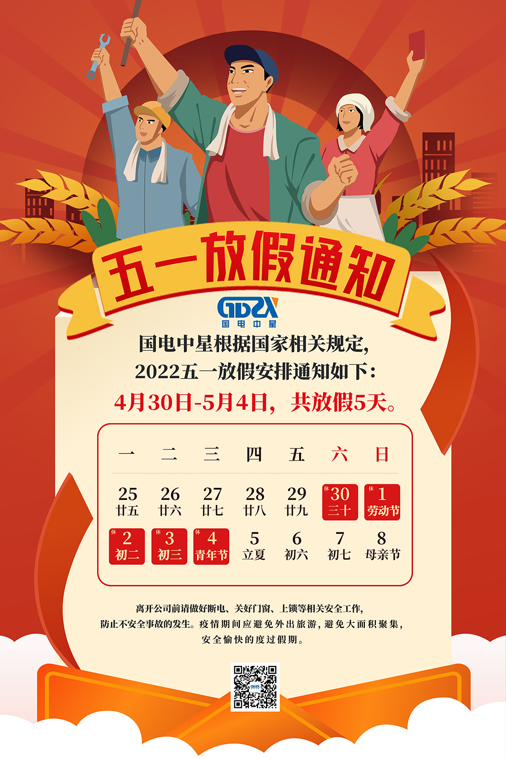 五一海报.jpg 五一海报.jpg