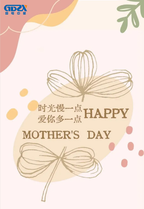 国电中星母亲节图片.jpg 国电中星母亲节图片.jpg