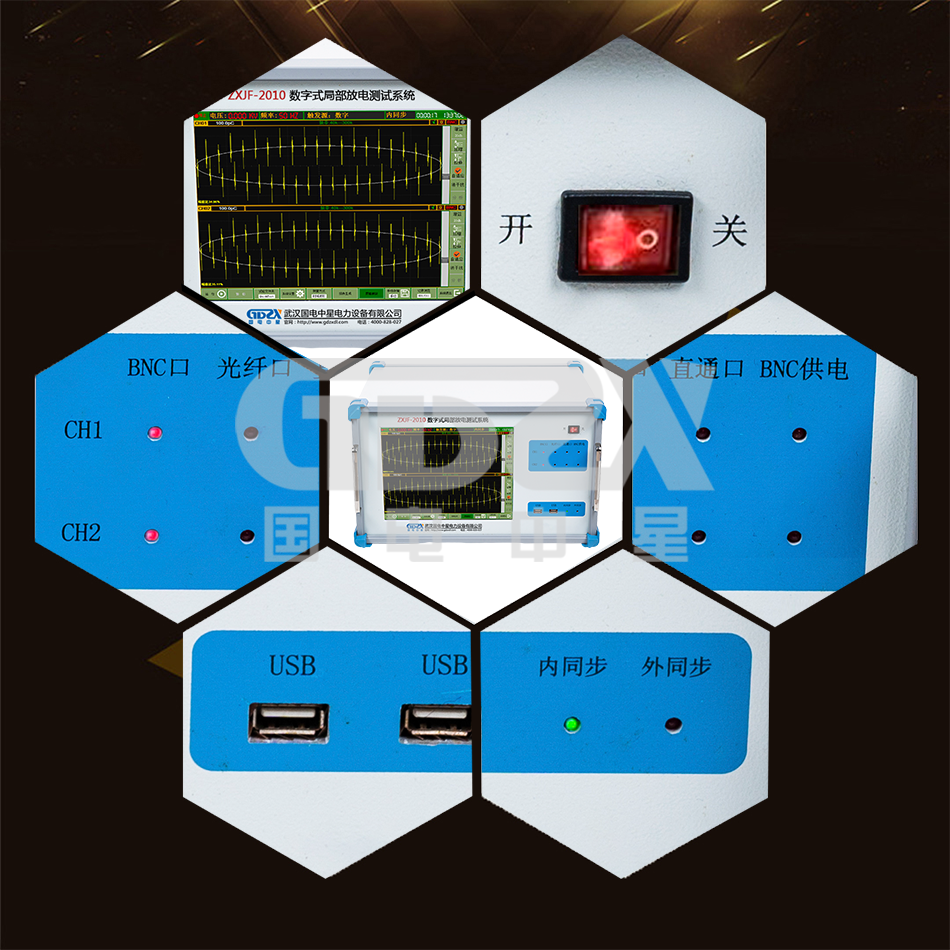 ZXJF-2010数字式局部放电测试系统 细节.png