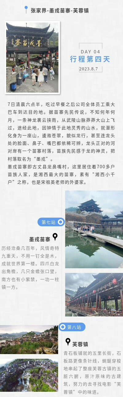 国电中星2023年张家界&凤凰古城旅游活动