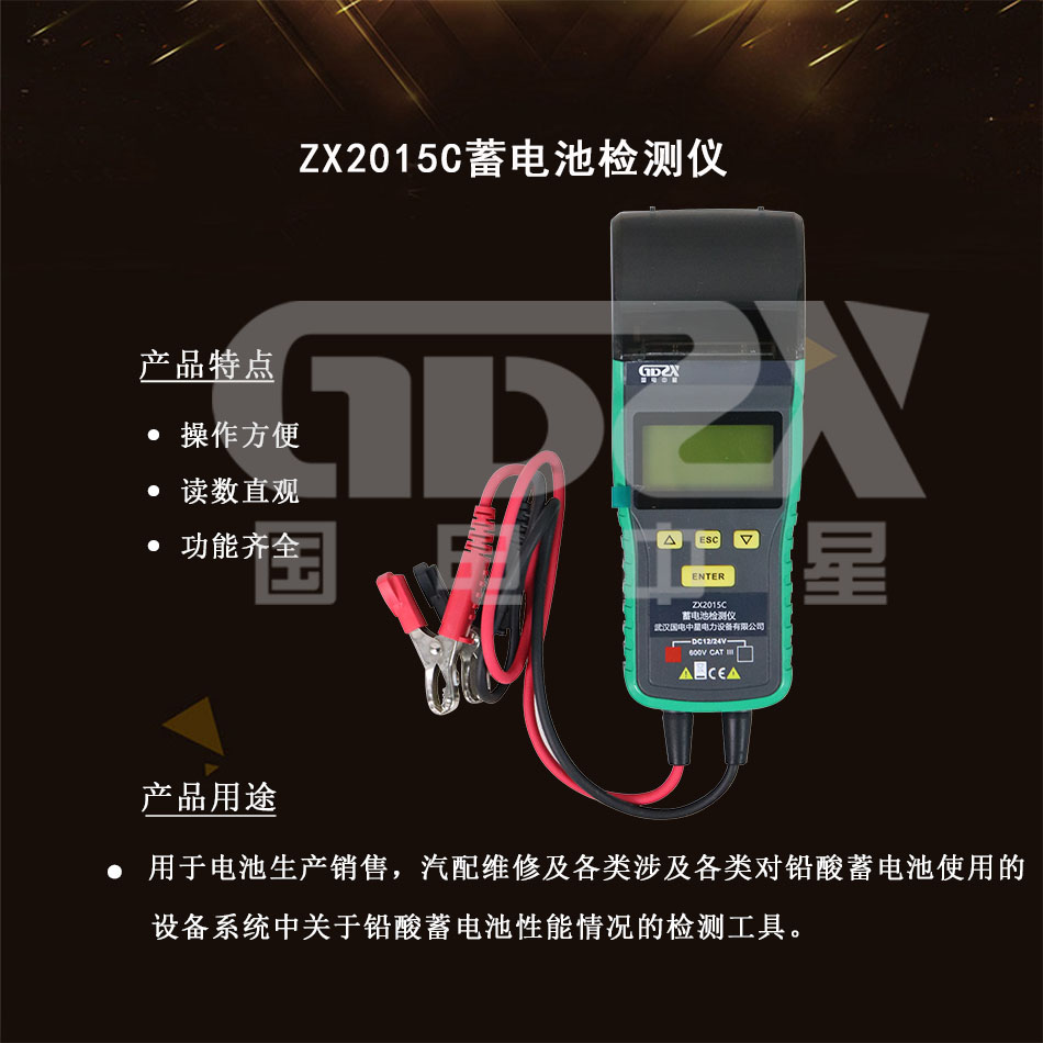 ZX2015C蓄电池检测仪介绍