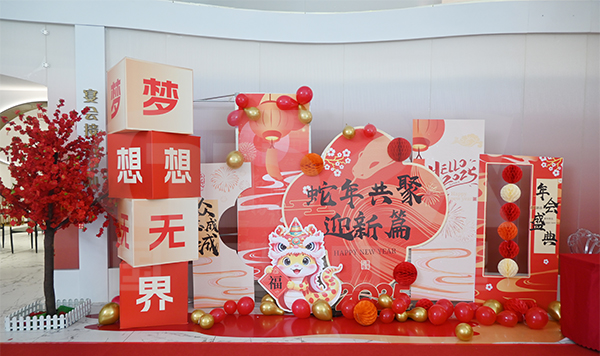 2025年会盛典 2025年会盛典