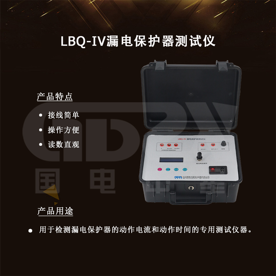 LBQ-IV漏电?；て鞑馐砸?1.jpg