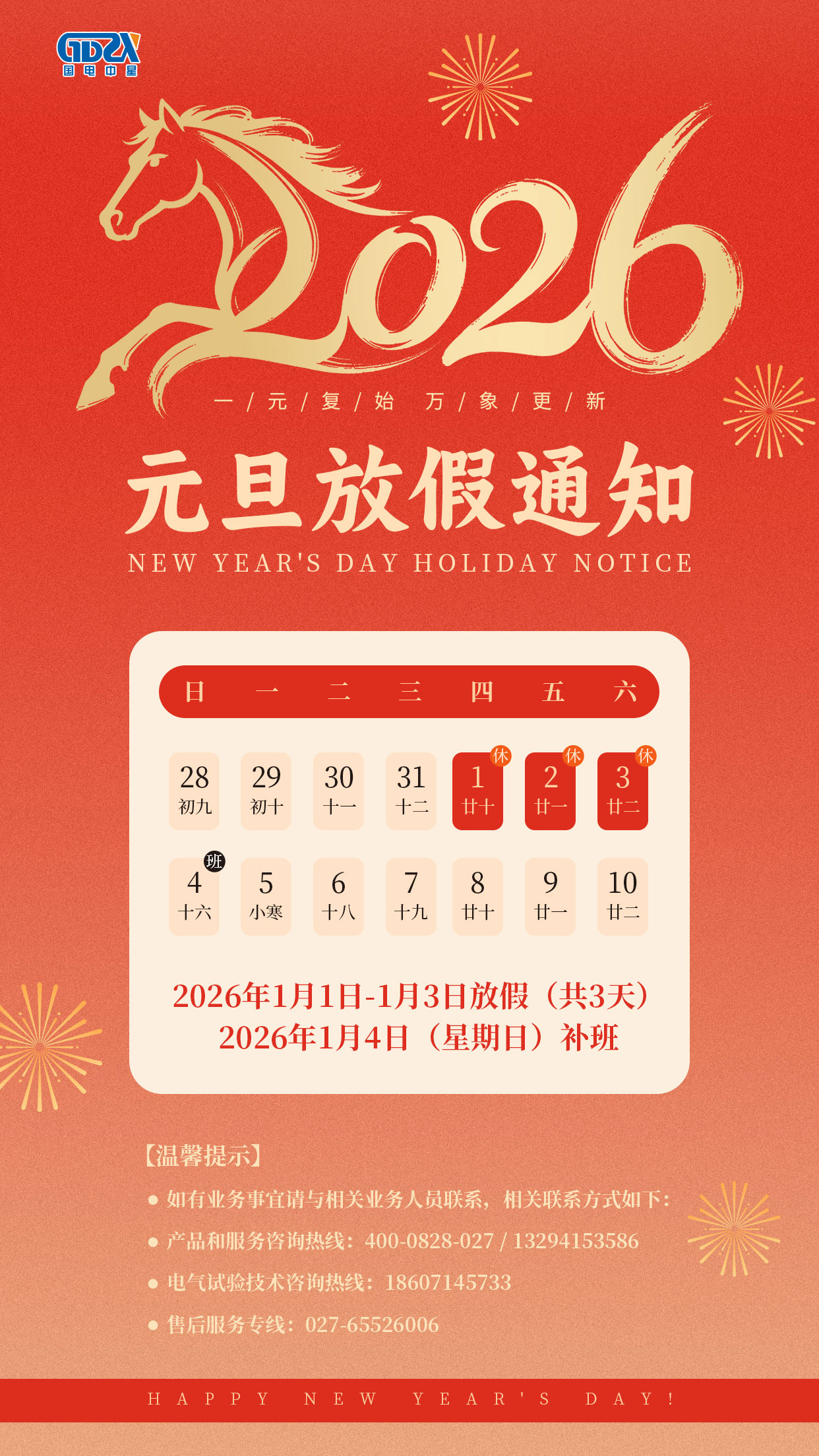 元旦放假通知国电1.jpg 元旦放假通知国电1.jpg